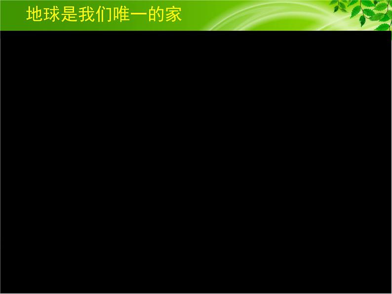 初中生物鲁科版七年级下册 分析人类活动对生态环境的影响部优课件03