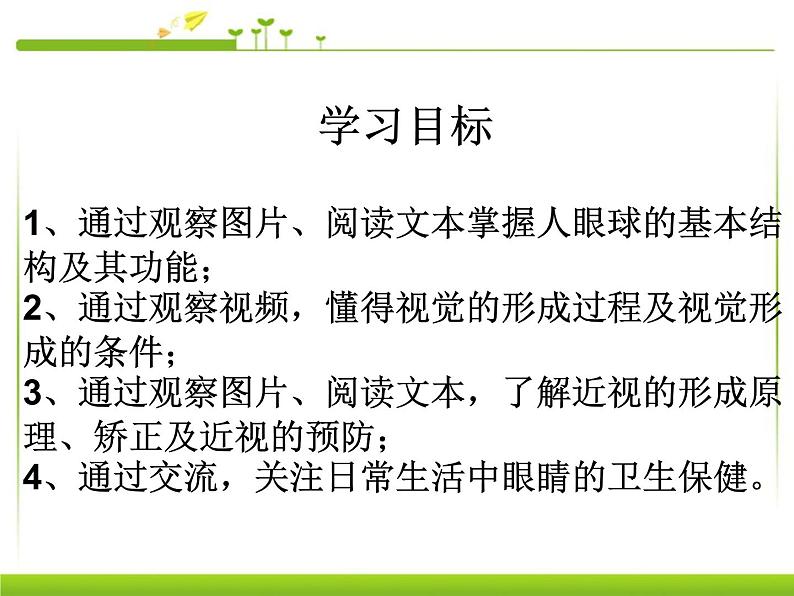 初中生物鲁科版七年级下册 人体对外界环境的感知部优课件04