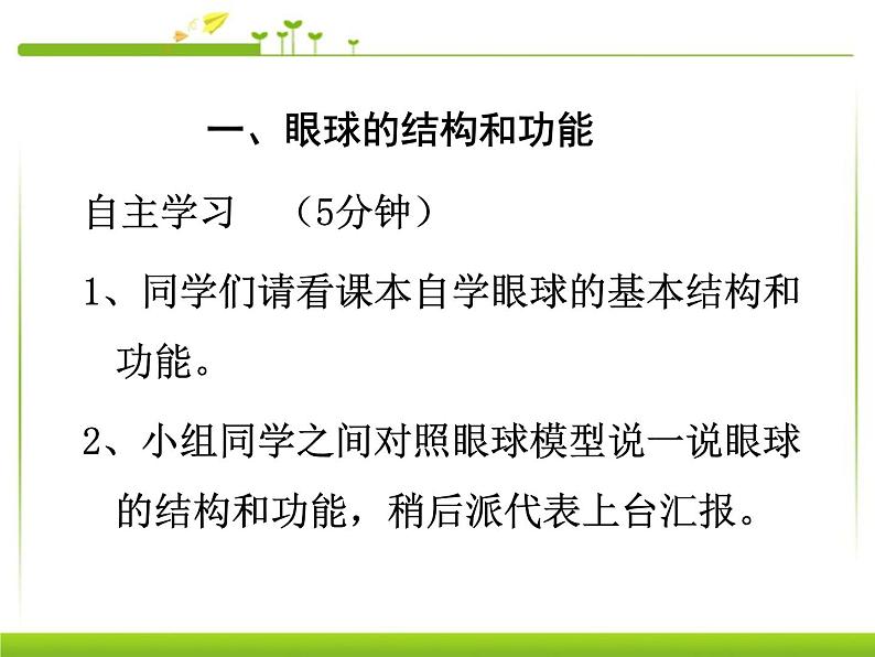 初中生物鲁科版七年级下册 人体对外界环境的感知部优课件05