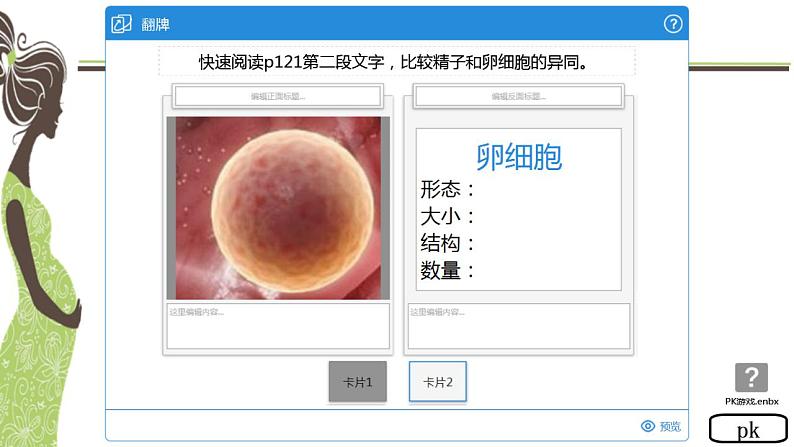 初中生物苏科版八年级上册 人的生殖部优课件06