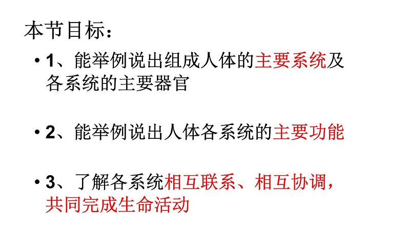 初中生物苏教版七年级下册 人体概述部优课件第2页