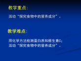 北师大版七下生物 8.1人类的食物 课件