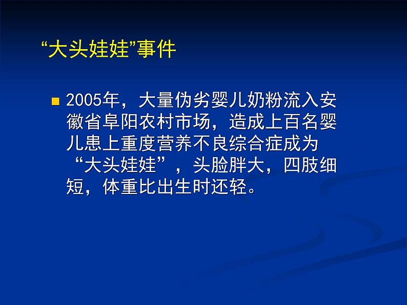 北师大版七下生物 8.1人类的食物 课件第6页