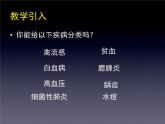 北师大版七下生物 13.2预防传染病 课件