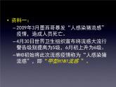 北师大版七下生物 13.2预防传染病 课件
