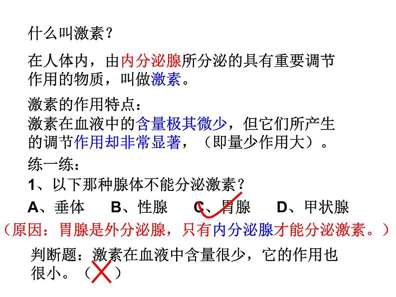 北师大版七下生物 12.3激素调节 课件第7页