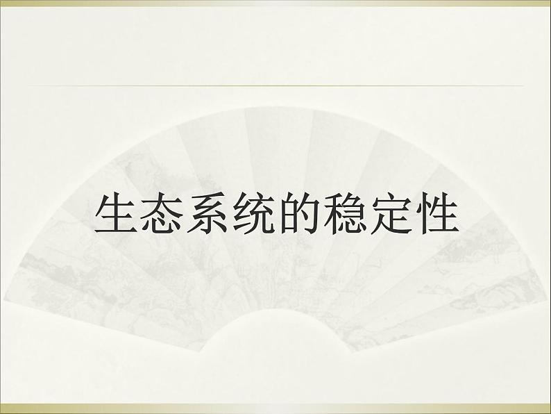 北师大版八下生物 21.3人类的起源与进化 课件01