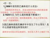 北师大版八下生物 21.3人类的起源与进化 课件