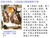 北师大版八下生物 21.1生命的起源 课件