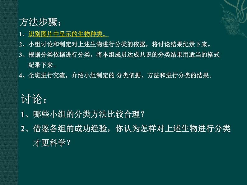 北师大版八下生物 22.1生物的分类 课件第6页