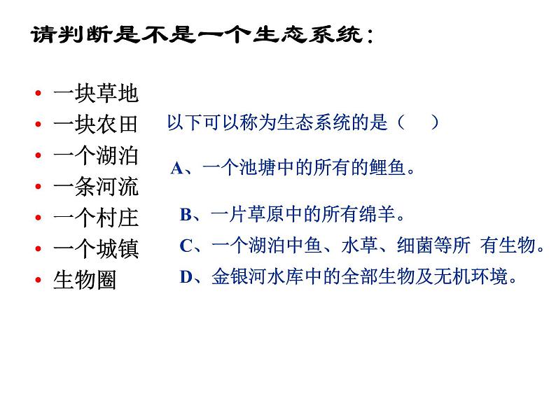 北师大版八下生物 23.2生态系统概述 课件05