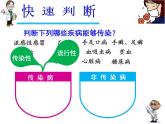 济南版七下生物 6.2传染病及其预防 课件