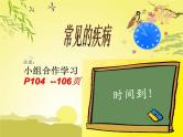 冀教版七下生物 6.2疾病与预防 课件