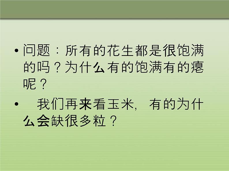 冀教版八下生物 6.1.1被子植物的生殖 课件第2页