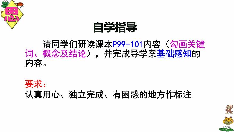 冀教版八下生物 7.2.2食物链和食物网 课件第2页