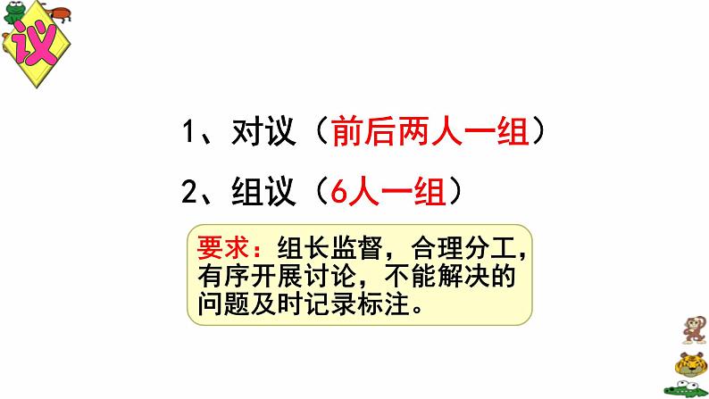 冀教版八下生物 7.2.2食物链和食物网 课件第3页