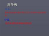 冀教版八下生物 6.2.3遗传病与优生 课件
