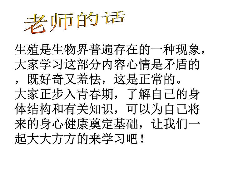 人教版七下生物 1.2人的生殖 课件第2页