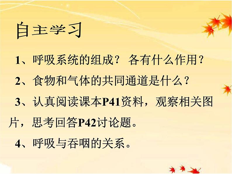 人教版七下生物 3.1呼吸道对空气的处理 课件04