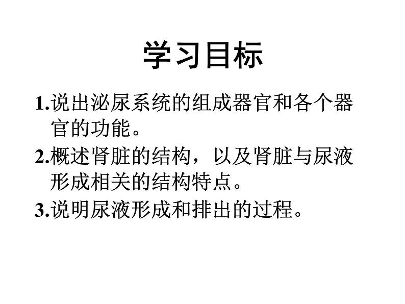 人教版七下生物 5人体内废物的排出 课件第2页