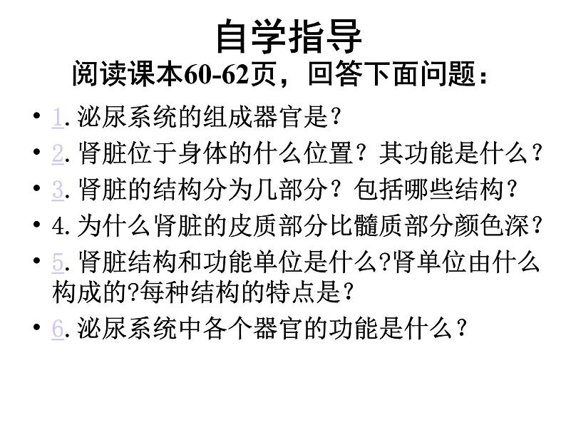 人教版七下生物 5人体内废物的排出 课件第3页