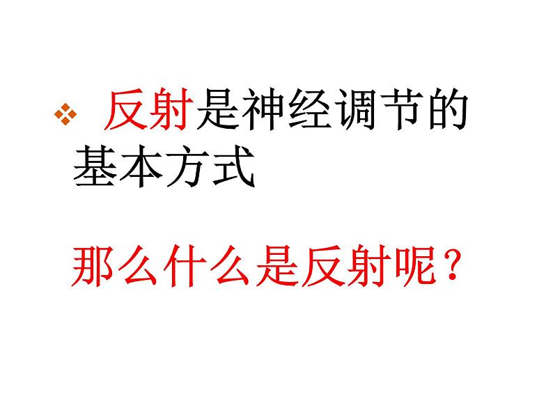 人教版七下生物 6.2神经系统的组成 课件第3页