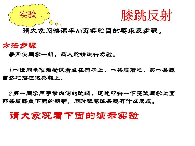 人教版七下生物 6.2神经系统的组成 课件第4页