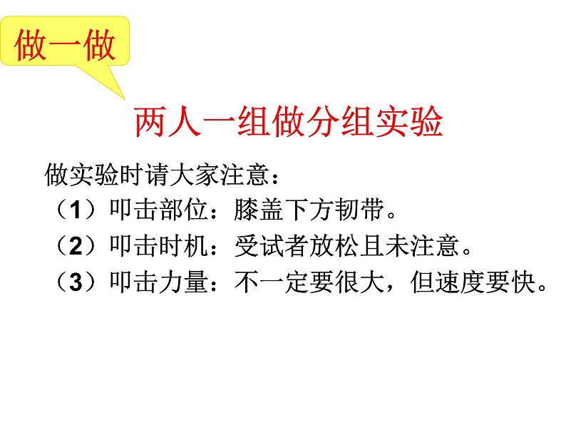 人教版七下生物 6.2神经系统的组成 课件第6页