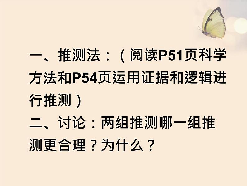 人教版八下生物 7.3.1地球上生命的起源 课件04