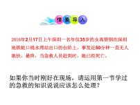 人教版 (新课标)八年级下册第一节 评价自己的健康状况示范课课件ppt