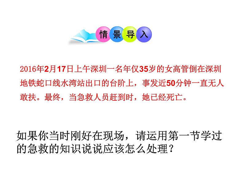 人教版八下生物 8.3.1评价自己的健康状况 课件01