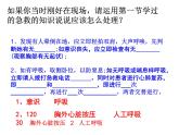 人教版八下生物 8.3.1评价自己的健康状况 课件