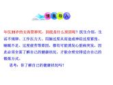 人教版八下生物 8.3.1评价自己的健康状况 课件