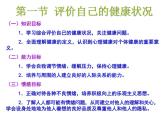 人教版八下生物 8.3.1评价自己的健康状况 课件
