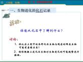 人教版八下生物 7.3.2生物进化的历程 课件
