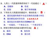 人教版八下生物 7.2.3基因的显性和隐性 课件