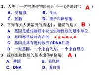 人教版 (新课标)八年级下册第三节  基因的显性和隐性课堂教学课件ppt