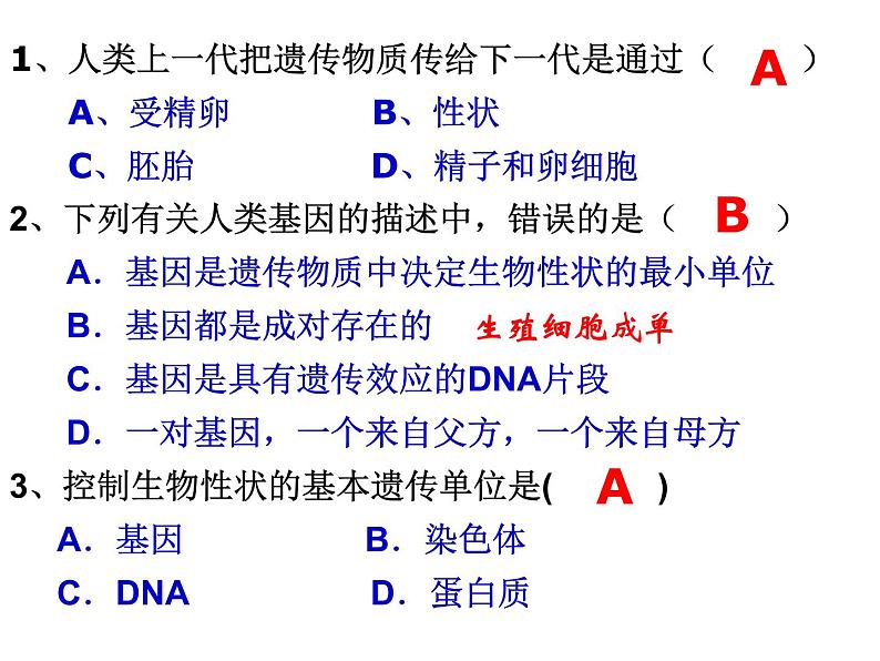 人教版八下生物 7.2.3基因的显性和隐性 课件01