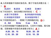 人教版八下生物 7.2.3基因的显性和隐性 课件