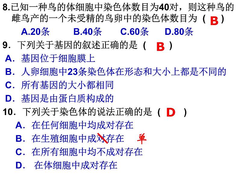 人教版八下生物 7.2.3基因的显性和隐性 课件03