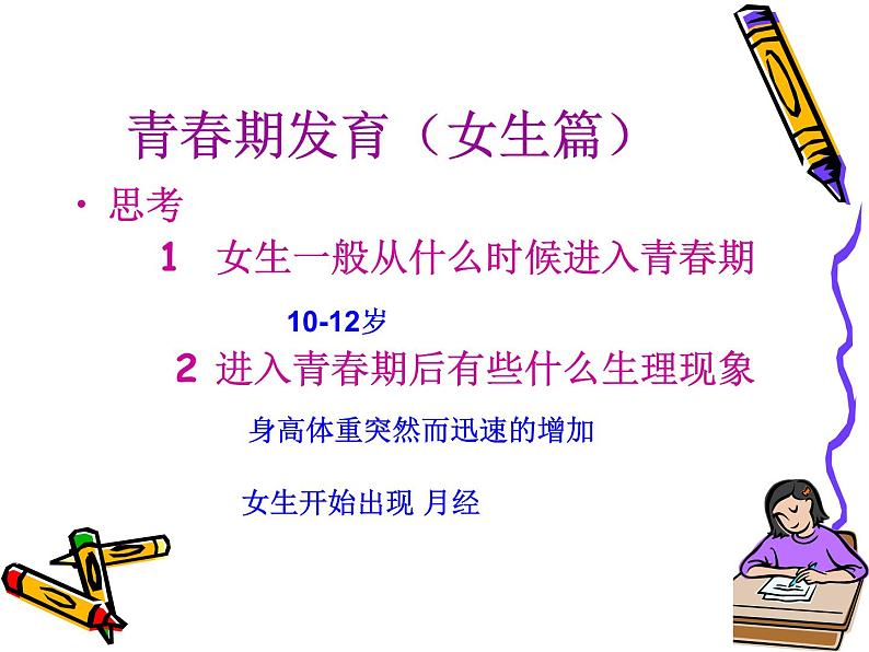 苏教版七下生物 8.2人的生长发育和青春期 课件07