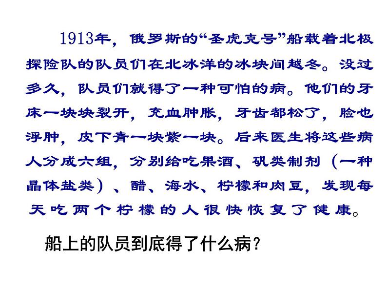 苏教版七下生物 9.1人体需要的主要营养物质 课件02