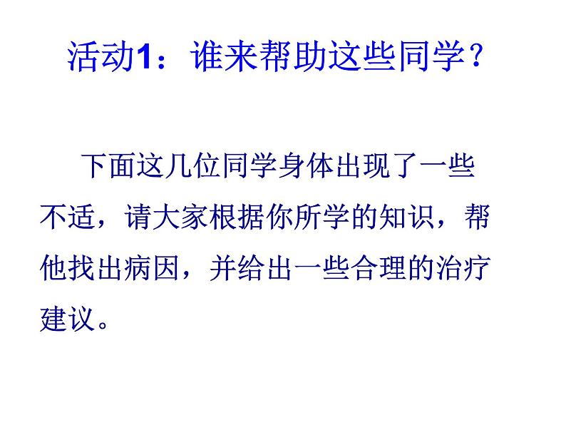 苏教版七下生物 9.1人体需要的主要营养物质 课件06