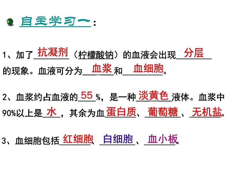 苏教版七下生物 10.1血液和血型 课件03