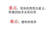 苏教版八下生物 22.5生物的变异 课件