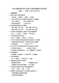 湖南省湘西州花垣县华鑫学校2020-2021学年七年级下学期期中生物试题(word版含答案)