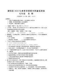 广西桂林市灌阳县2021-2022学年七年级下学期期中质量检测生物试卷(word版含答案)