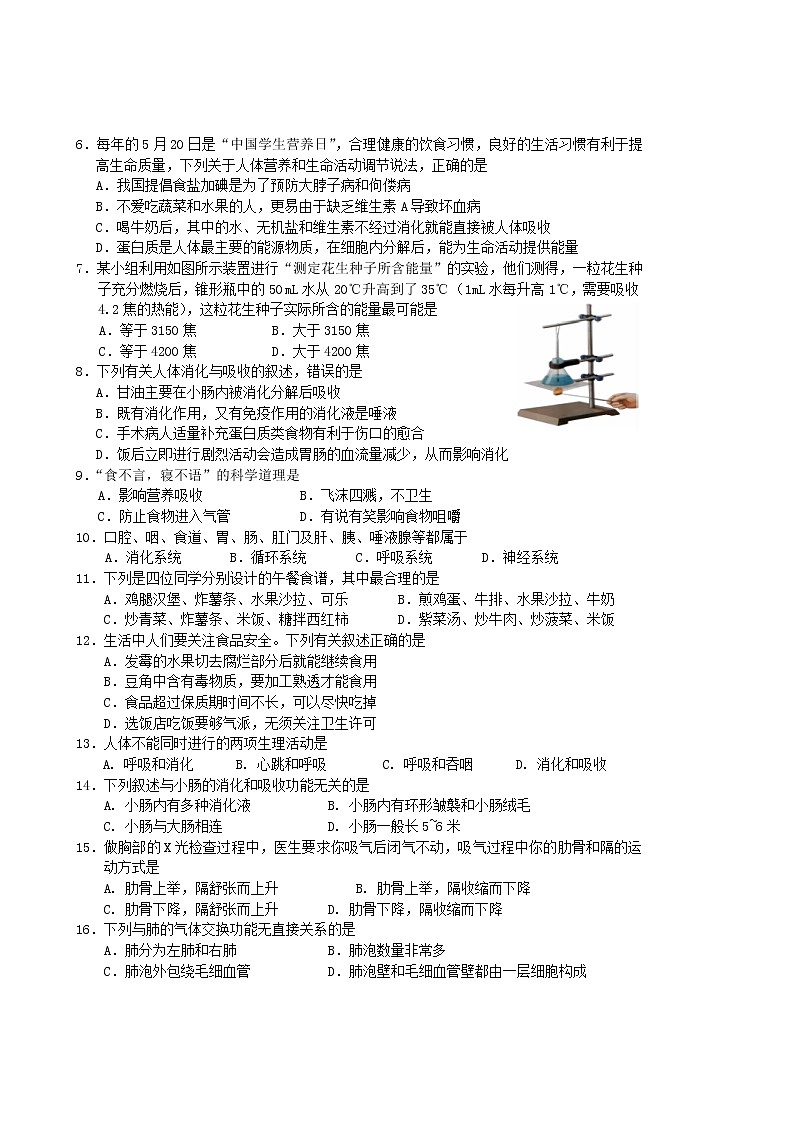 广西桂林市灌阳县2021-2022学年七年级下学期期中质量检测生物试卷(word版含答案)第2页