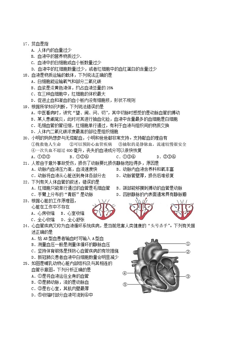 广西桂林市灌阳县2021-2022学年七年级下学期期中质量检测生物试卷(word版含答案)第3页