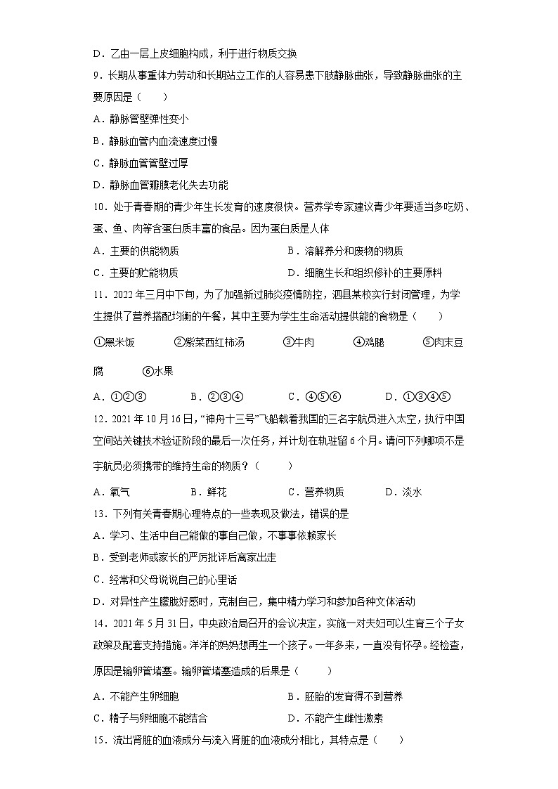 安徽省滁州市定远县育才学校2021-2022学年七年级下学期期中考试生物试题(word版含答案)第3页